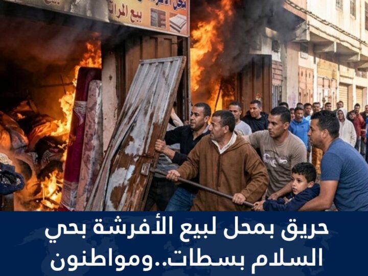 بطولة وسط النيران.. مواطنون بمدينة سطات يسطرون ملحمة لإنقاذ طفل من حريق مهول بحي السلام