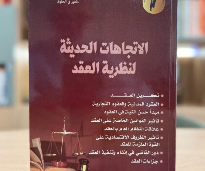 الدكتور نورالدين الناصري يصدر مؤلفا جديدا حول “الموجز في المسطرة المدنية في ضوء القانون رقم 58.25”