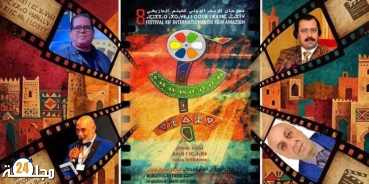 الحمامة البيضاء تستعد لاحتضان الدورة الثامنة لمهرجان الريف الدولي للفيلم الأمازيغي