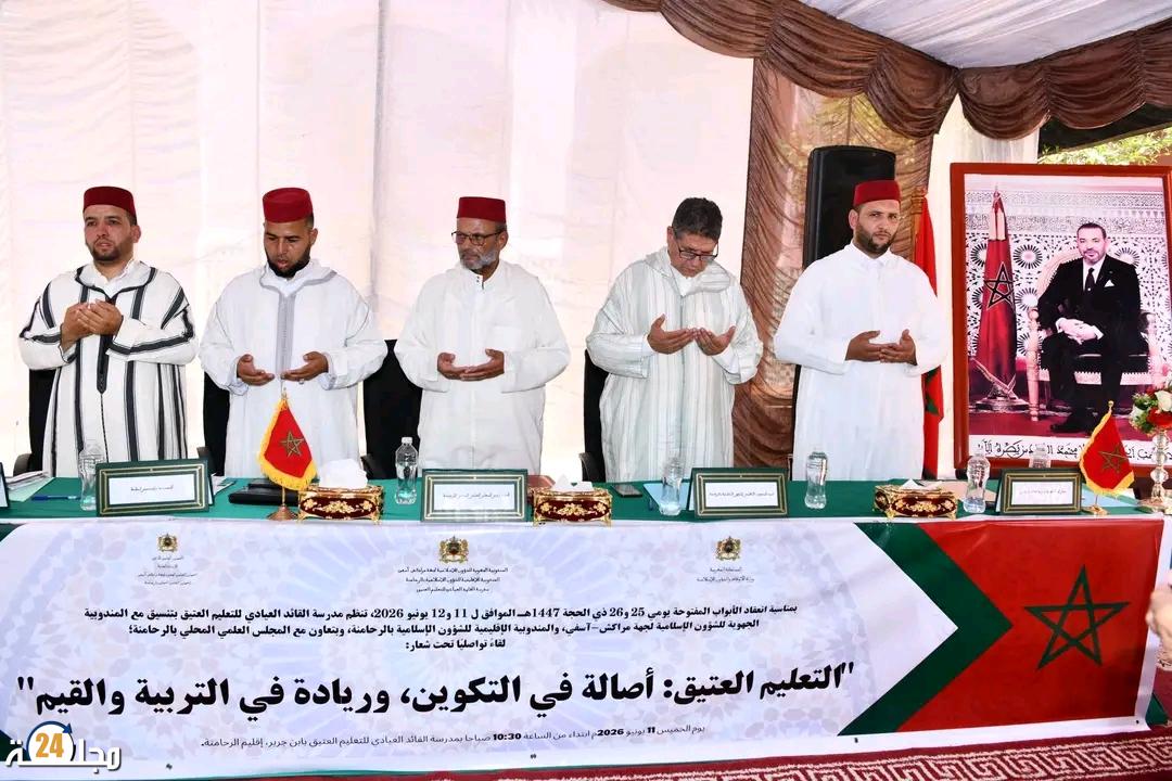 مدرسة القائد العيادي للتعليم العتيق بالرحامنة تفتتح أيامها المفتوحة للتعريف برسالتها العلمية والتربوية