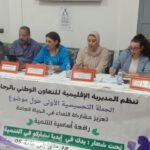 التعاون الوطني بالرحامنة يعبئ شركاءه لدعم مشاركة النساء في التنمية وتمكينهن من أدوار الريادة وصنع القرار