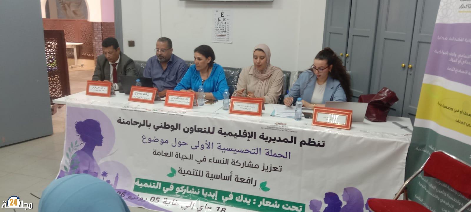 التعاون الوطني بالرحامنة يعبئ شركاءه لدعم مشاركة النساء في التنمية وتمكينهن من أدوار الريادة وصنع القرار