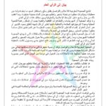 بلاغ صادر عن الجمعية المغربية للإعلام والتواصل الاجتماعي والتنمية