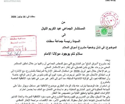 تصدعات تضرب الأغلبية بمجلس سطات: غضب من تعثر المشاريع واتهامات بالسطو على إنجازات السيد عامل الإقليم