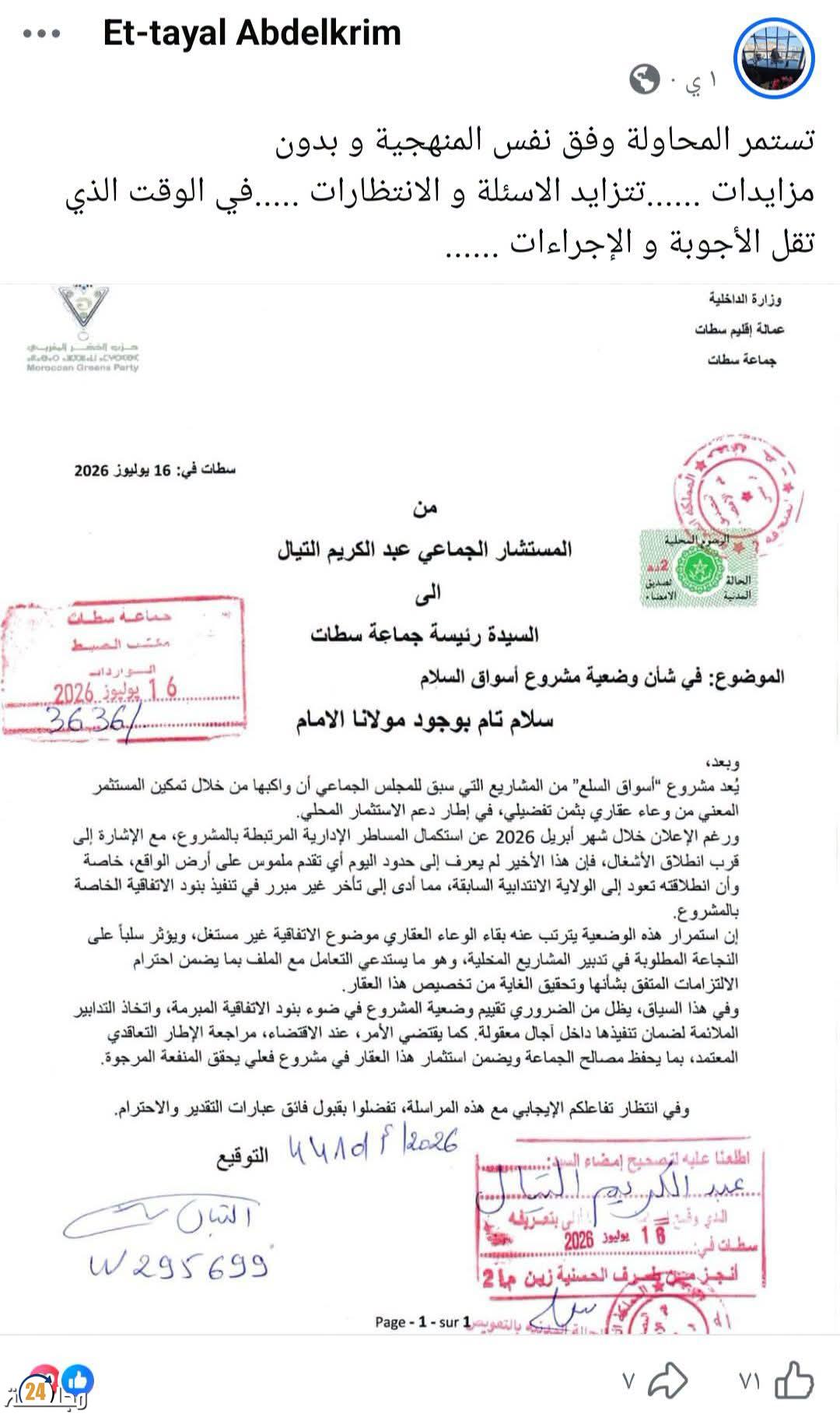 تصدعات تضرب الأغلبية بمجلس سطات: غضب من تعثر المشاريع واتهامات بالسطو على إنجازات السيد عامل الإقليم