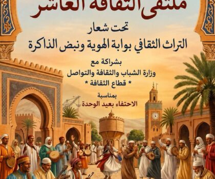 منتدى الآفاق للثقافة والتنمية ينظم الملتقى الثقافي العاشر 
