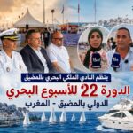 المضيق تفتتح الأسبوع البحري الدولي في دورته الـ22 بمشاركة واسعة من 9 دول