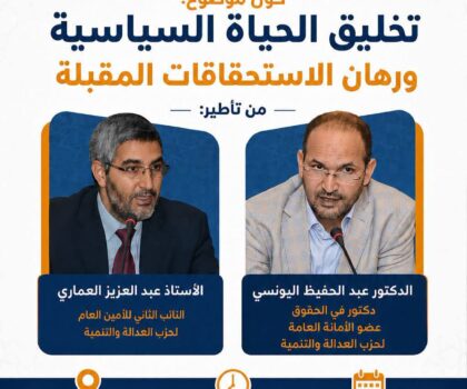 العدالة والتنمية ينظم لقاءً تواصليًا ببرشيد حول تخليق الحياة السياسية ورهانات الاستحقاقات المقبلة