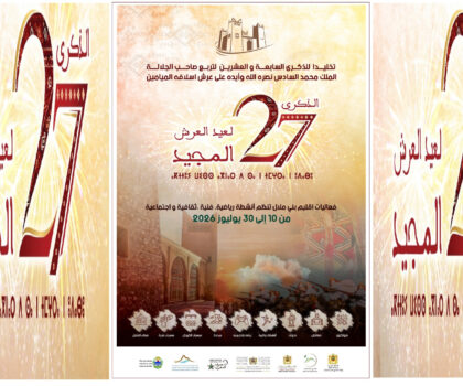 بني ملال تحتفي بعيد العرش المجيد بعرس ثقافي وفني ورياضي