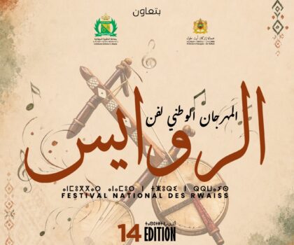 الدشيرة على موعد مع كبار الروايس في الدورة الرابعة عشرة للمهرجان الوطني