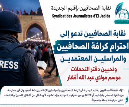 نقابة الصحافيين بإقليم الجديدة تدعو إلى احترام كرامة الصحافيين وتحيين دفتر التحملات الخاص بموسم مولاي عبد الله أمغار