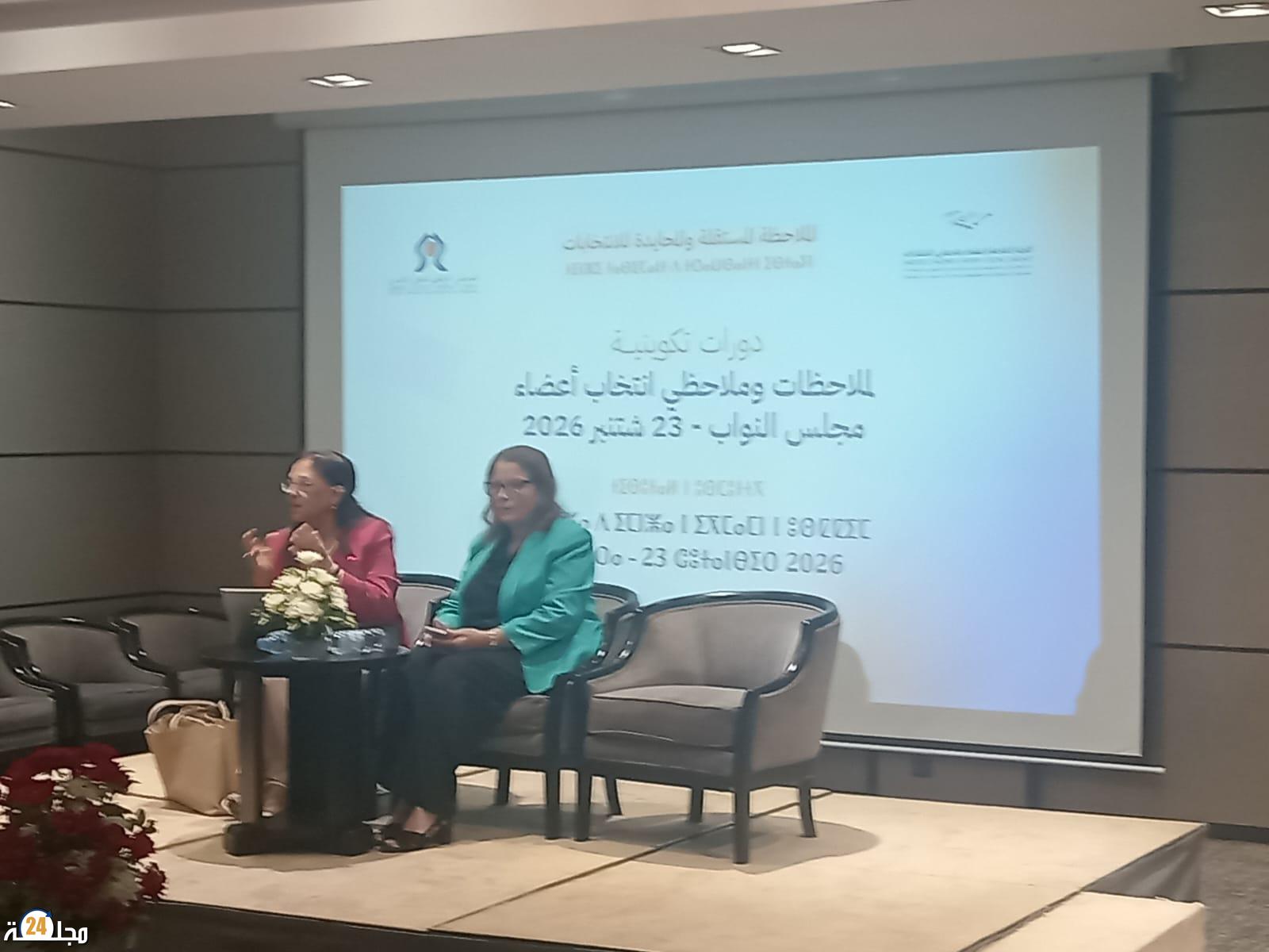 أمينة بوعياش تطلق تكوين ملاحظي الانتخابات التشريعية وتؤكد دور الملاحظة في تعزيز الديمقراطية وتطوير المنظومة الانتخابية