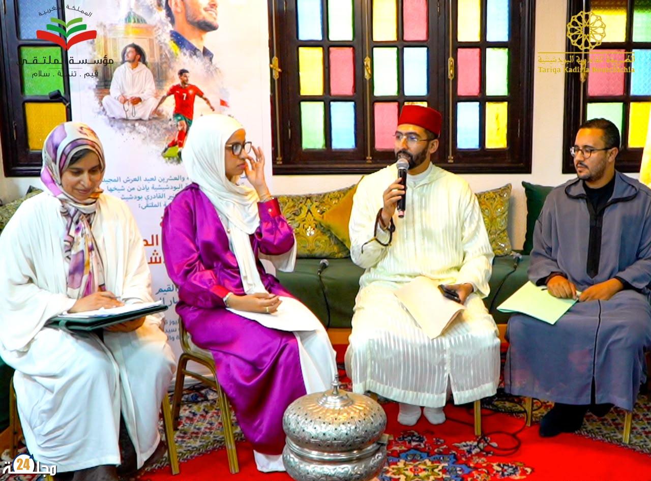 احتفاءً بعيد العرش المجيد.. شباب الطريقة القادرية البودشيشية يجددون التشبث بالثوابت الوطنية