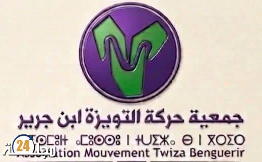 ​جمعية حركة التويزة بابن جرير تحصل على اعتماد الملاحظة المستقلة والمحايدة لانتخابات 2026.