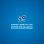 المكتب المغربي لحقوق المؤلف يفتح باب التصريح الإلكتروني بالمقالات الصحافية الورقية عبر منصة رقمية جديدة