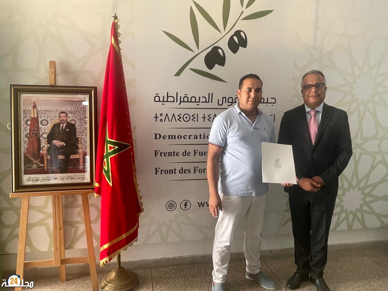حزب جبهة القوى الديمقراطية يزكي ناجح البشير لخوض الانتخابات التشريعية بإقليم سطات