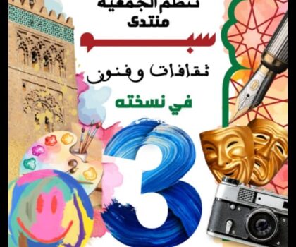 منتدى سبو للثقافات والفنون في دورته الثالثة.. عندما تلتقي الثقافة بالإبداع لخدمة التنمية