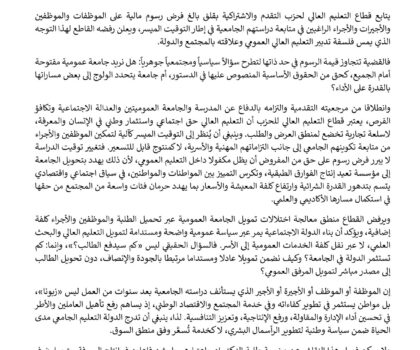حزب التقدم والاشتراكية يرفض تسليع الجامعة ويطالب بإلغاء رسوم التوقيت الميسر للموظفين والأجراء