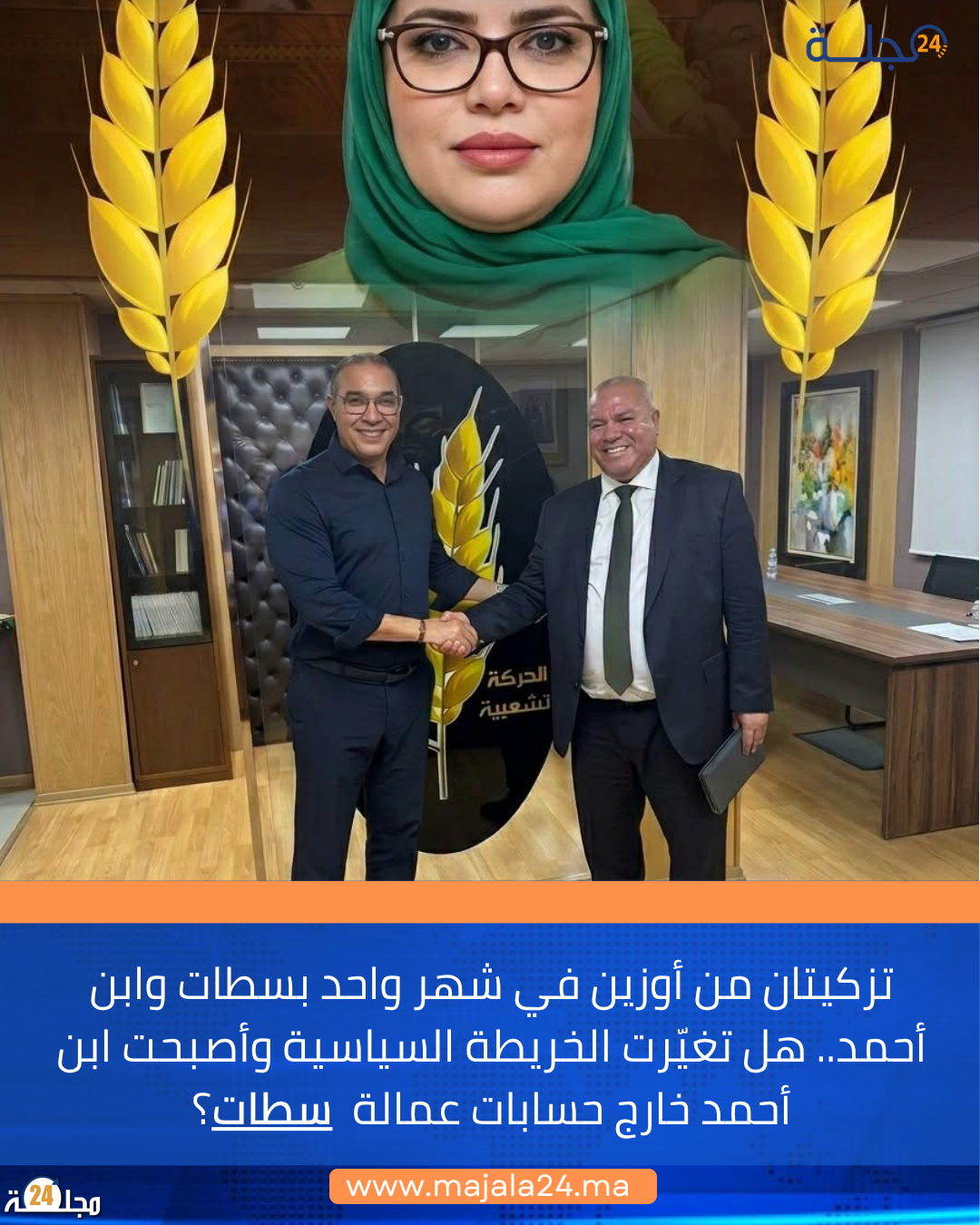 حزب الحركة الشعبية يزكي خليل الزويري لخوض الانتخابات التشريعية بدائرة سطات