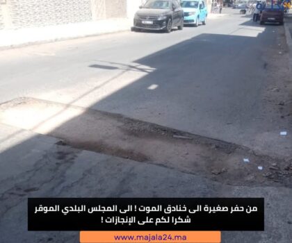 من حفرة عابرة إلى خندق يقطع الطريق.. متى ينتهي مسلسل الإهمال؟
