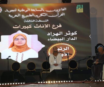 اختتام الدورة الثالثة للمسابقة الوطنية لتجويد القرآن الكريم بالطبوع المغربية ببرشيد وتتويج الفائزين