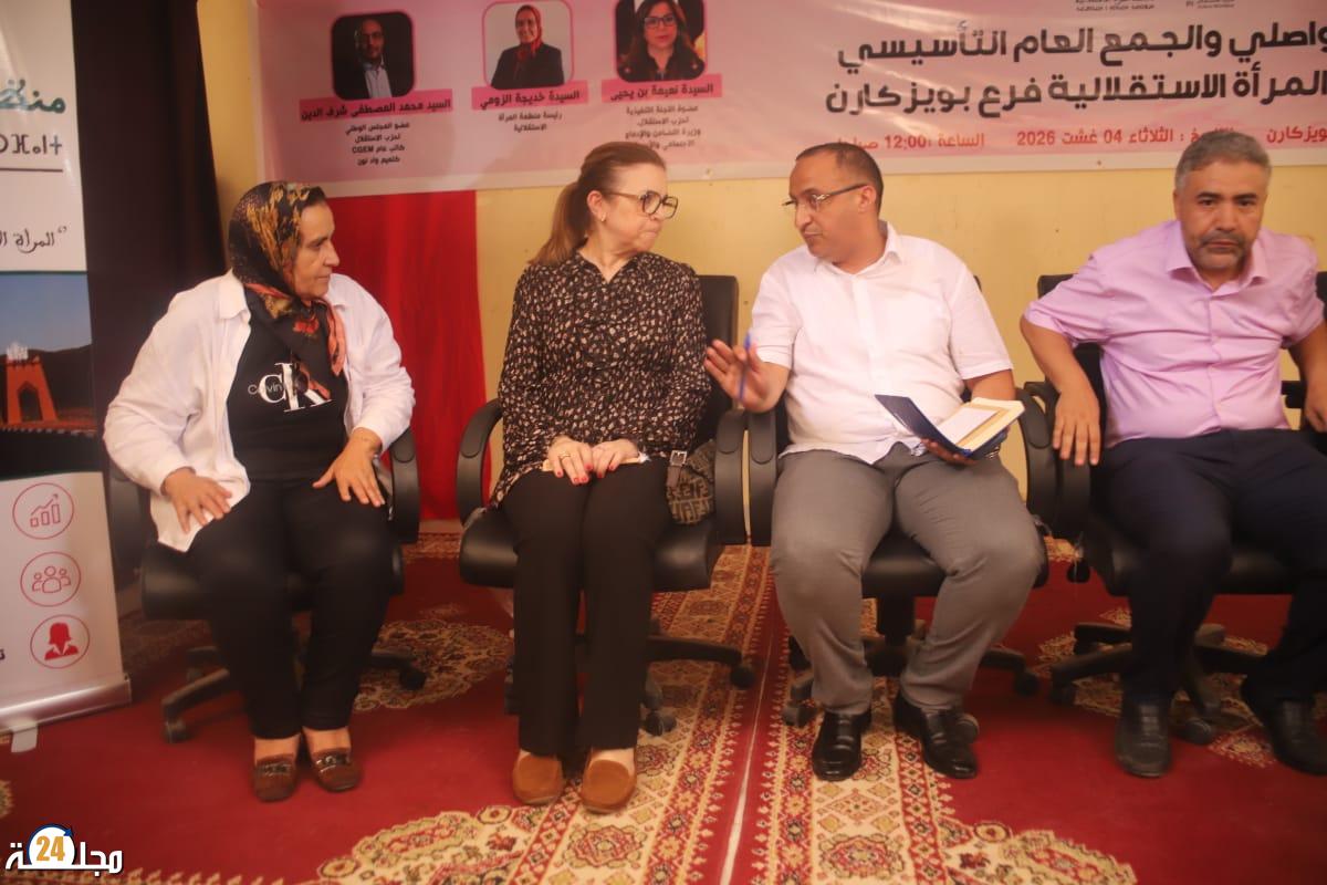 منظمة المرأة الاستقلالية تؤسس فرعها ببويزكارن وتناقش آفاق التمكين الاقتصادي للنساء والشباب