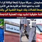 بنسليمان…درك جمعة فضالات يفكك خيوط سرقة سيارة كانت على متنها فتاة في وقت قياسي