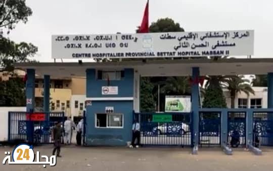 مستحقات الحراسة والإلزامية تُشعل الاحتقان بمستشفى الحسن الثاني بسطات.. ونقابة الصحة تُحمّل الإدارة المسؤولية