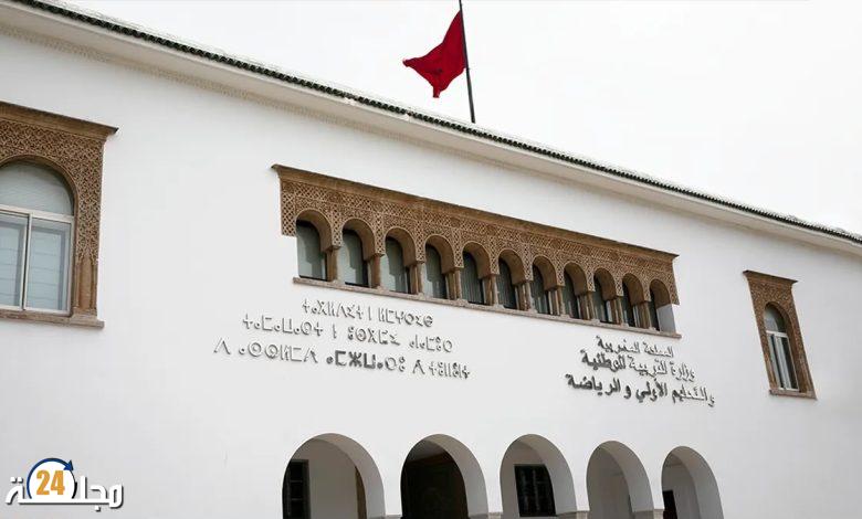 وزارة التربية الوطنية تحدد الجدولة الزمنية للدخول المدرسي والانطلاق الفعلي للدراسة لموسم 2026/2027