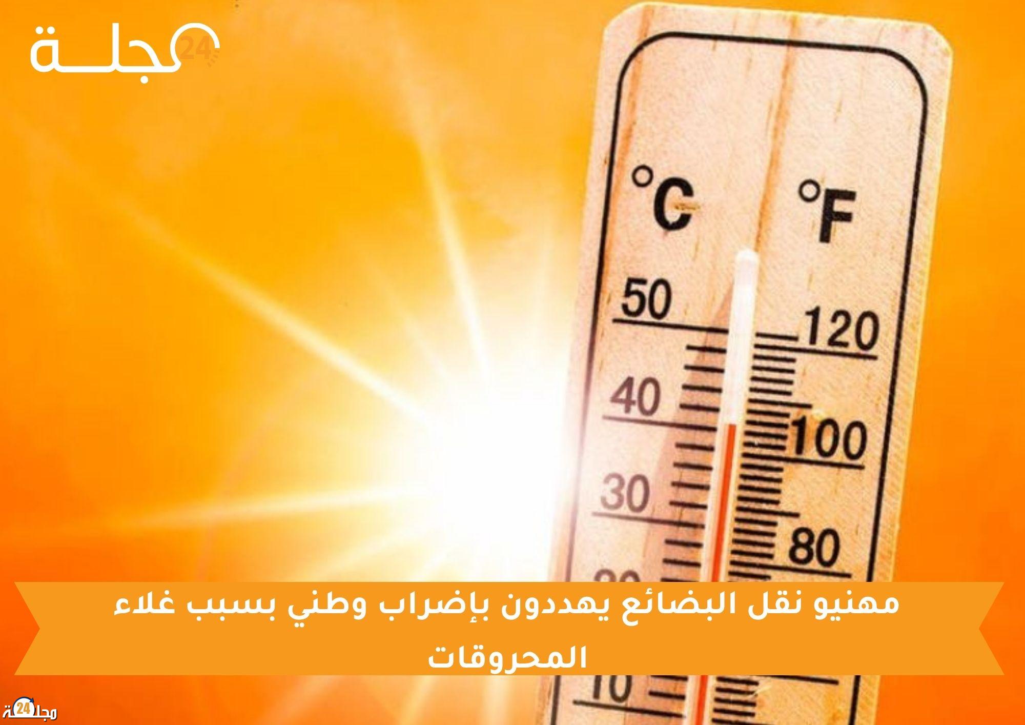 موجة حر شديدة تضرب عددا من مناطق المغرب لـ 3 أيام متتالية