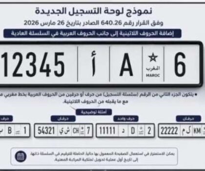نارسا تعتمد نموذجا موحدا لصفائح تسجيل المركبات لتسهيل السير الدولي