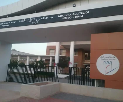 جامعة الحسن الأول بسطات تدشن موسمها بافتتاح كلية الطب ومعهد الذكاء الاصطناعي