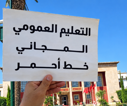 رسوم التوقيت الميسر بالجامعات.. ملف حارق ينتظر حكومة البام المقبلة واحتجاج وطني مرتقب أمام البرلمان