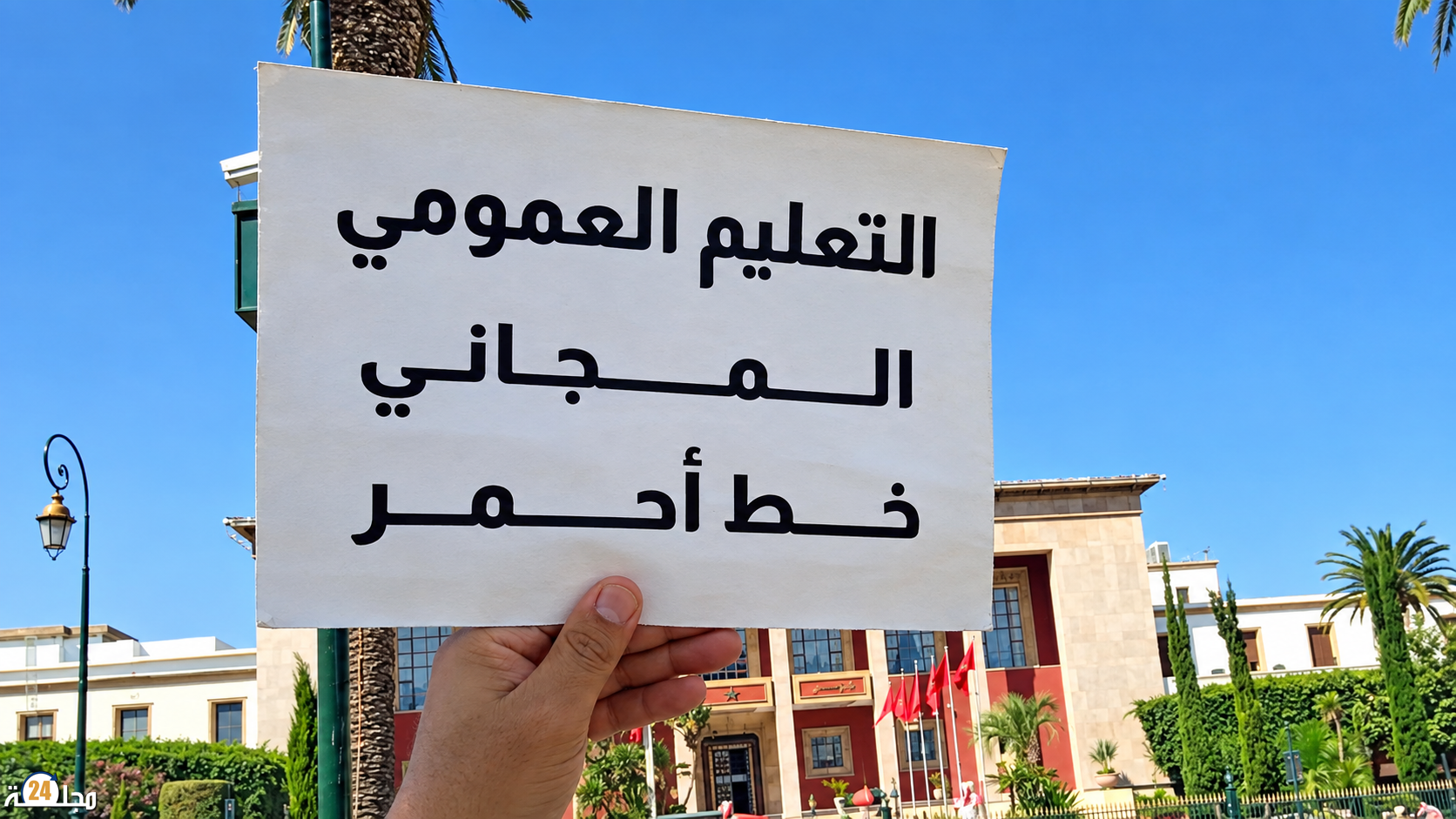 رسوم التوقيت الميسر بالجامعات.. ملف حارق ينتظر حكومة البام المقبلة واحتجاج وطني مرتقب أمام البرلمان