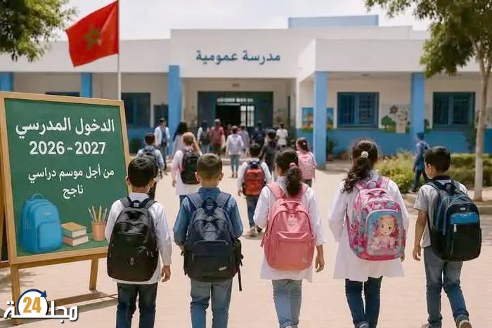 وزير التربية الوطنية يعطي الانطلاقة الرسمية للموسم الدراسي الجديد بأرقام استثنائية وإصلاحات مهيكلة