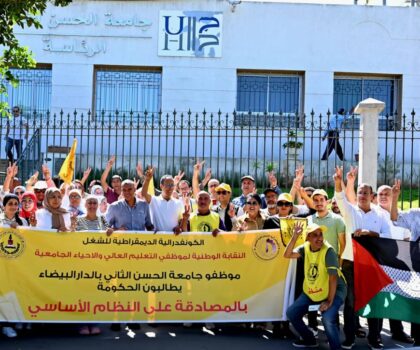 نقابة التعليم العالي بالحسن الثاني تصعد وتعلن «أسبوع الغضب» احتجاجا على جمود الحوار وملفات إدارية