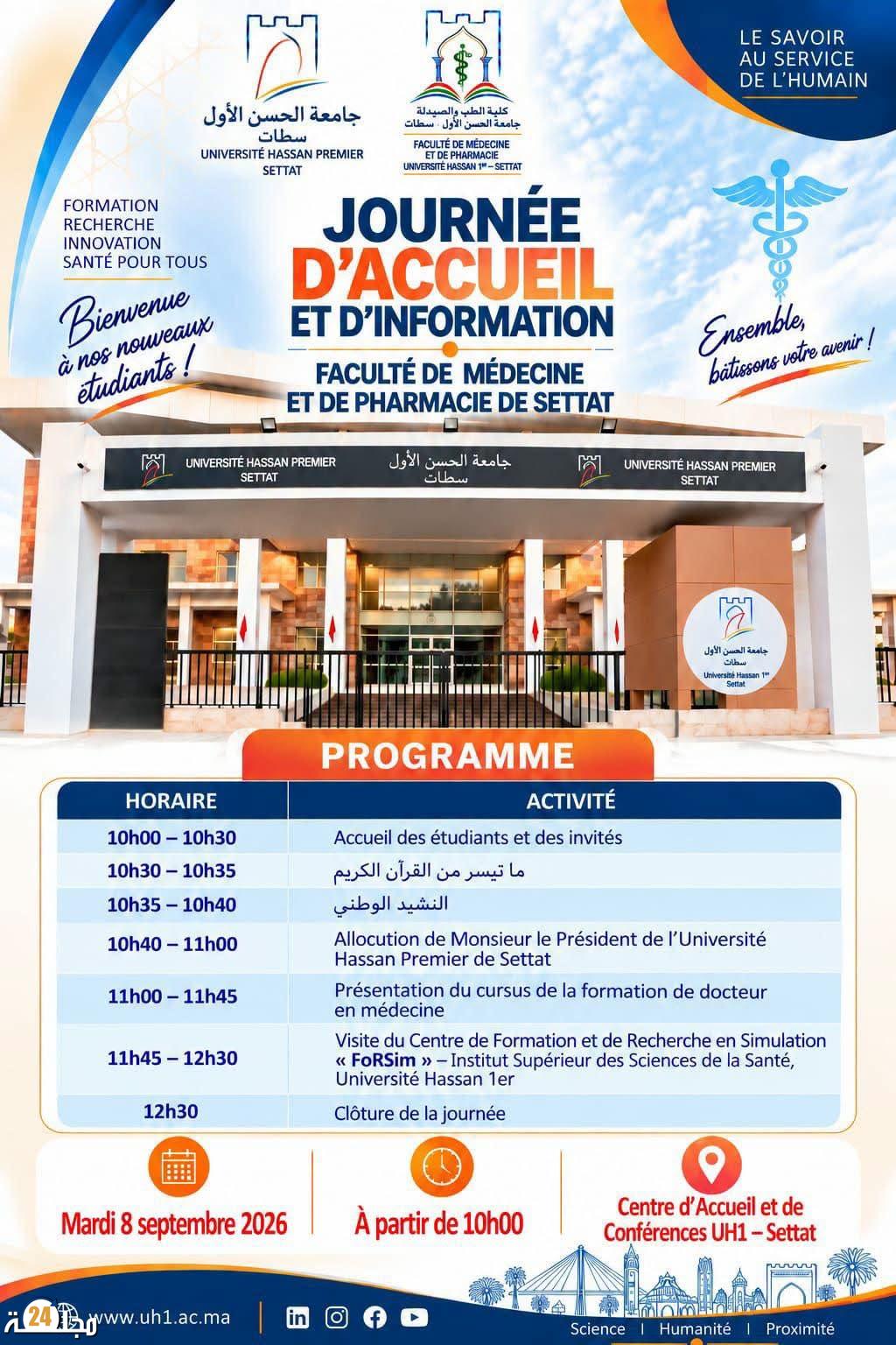 كلية الطب والصيدلة بسطات تنظم يوم الإستقبال والإندماج لفائدة طلبتها 