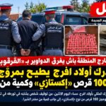 الدرك الملكي بأولاد افرج يطيح بمروج ويحجز 100 قرص إكستازي وكمية من الشيرا