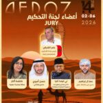 زاكورة تجمع أسماء سينمائية عربية ودولية في لجنة تحكيم الدورة الـ14 للمهرجان الدولي للفيلم الوثائقي