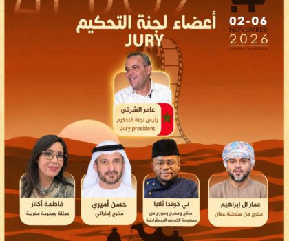 زاكورة تجمع أسماء سينمائية عربية ودولية في لجنة تحكيم الدورة الـ14 للمهرجان الدولي للفيلم الوثائقي