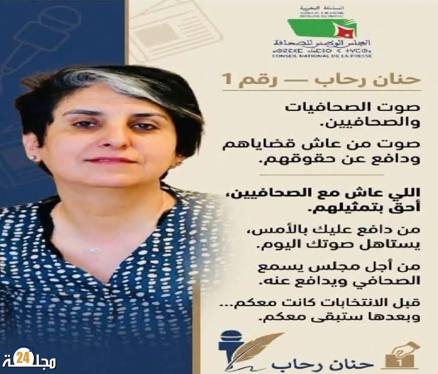 حنان رحاب تطلق حملتها لانتخابات المجلس الوطني للصحافة: “الثقة مواقف”