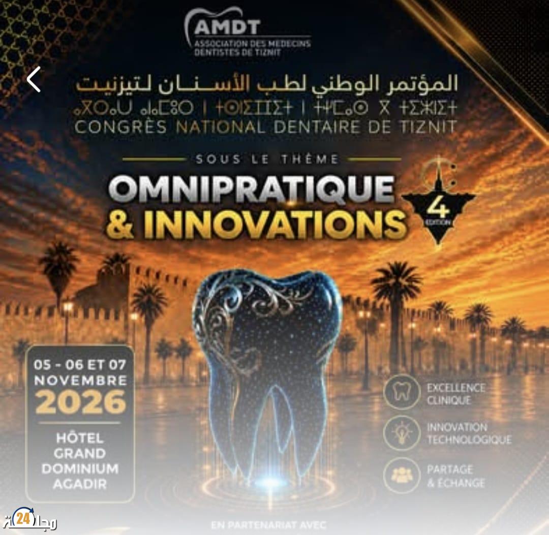 المؤتمر الوطني لطب الأسنان بتيزنيت يعود في دورته الرابعة من بوابة أكادير