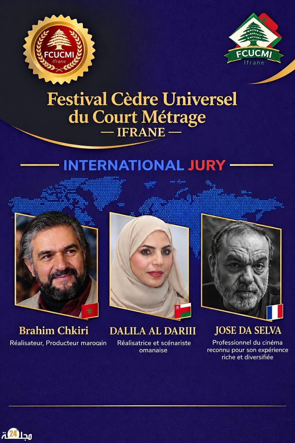 مهرجان الأرز العالمي للفيلم القصير بإفران يكشف عن لجنة تحكيم دولية للفيلم الوثائقي والوثائقي-الروائي