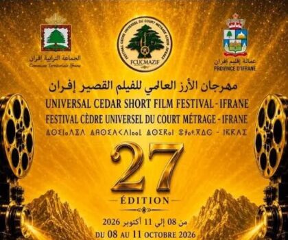 مهرجان الأرز العالمي للفيلم القصير يوقع اتفاقيتي شراكة دوليتين مع بولونيا وموريتانيا