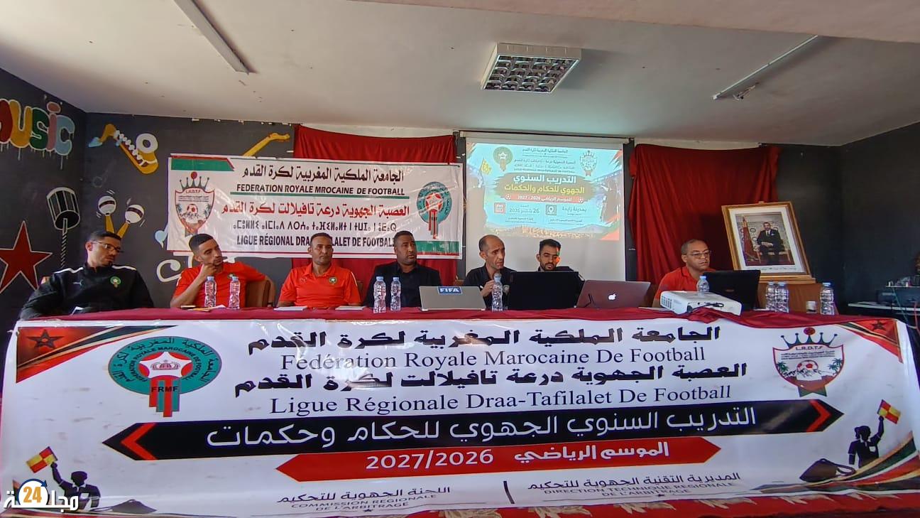” لأول مرة بإقليم ميدلت.. زايدة تحتضن محطة جهوية كبرى لحكام كرة القدم “