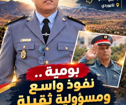 🚨 بومية.. نفوذ واسع ومسؤولية ثقيلة.. كيف فرض بوشامة عبد الكريم حضور الدرك الملكي ببومية و نواحيها ؟