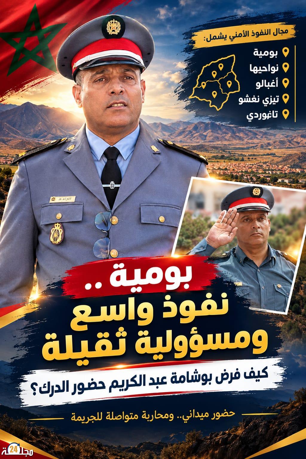 🚨 بومية.. نفوذ واسع ومسؤولية ثقيلة.. كيف فرض بوشامة عبد الكريم حضور الدرك الملكي ببومية و نواحيها ؟