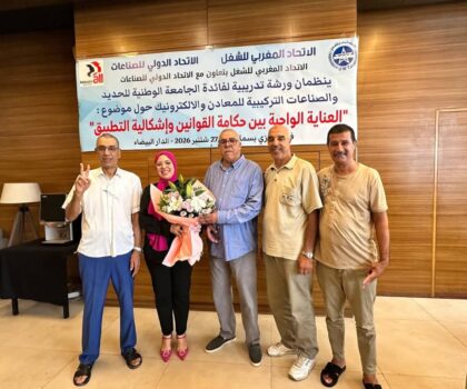 الدار البيضاء : إشادة نقابية بإنتخاب ” نورة المستحيي”رئيسة للجنة المرأة الإقليمية للشرق الأوسط وشمال إفريقيا