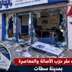 شجار بمقر «الأصالة والمعاصرة» بسطات يفتح باب التأويلات الانتخابية