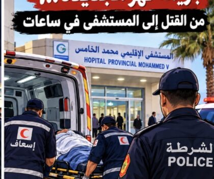 جريمة قتل تهز اليوسفية والمشتبه فيه يفر إلى الجديدة